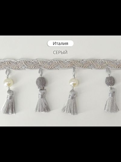 Арт. Италия. Отделочная тесьма с кисточками и бусинами оптом