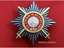 Звезда ордена Святого Александра Невского с мечами, копия LUX! Лот № 39.