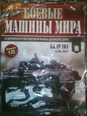 Журнал &quot;Боевые машины мира&quot; № 19. AA VP 7A1 (США, 1972г.)