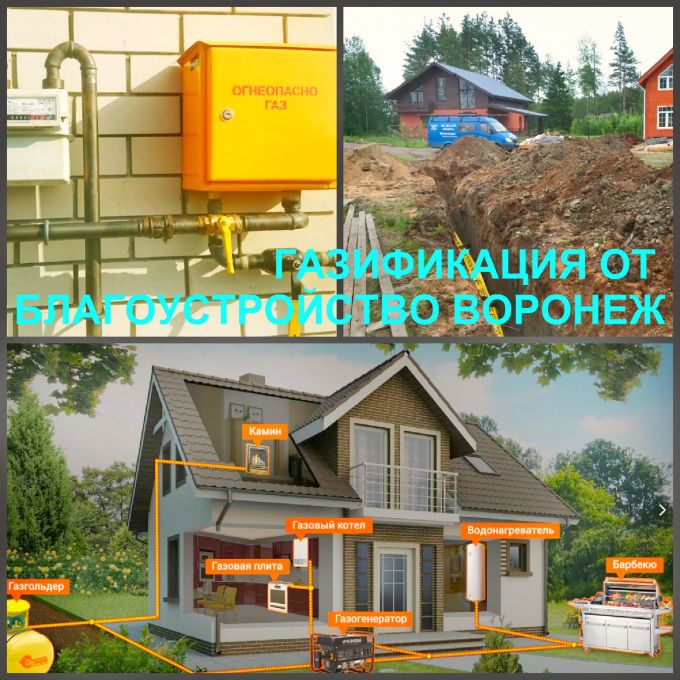 Газификация объектов в Воронеже и Воронежской области