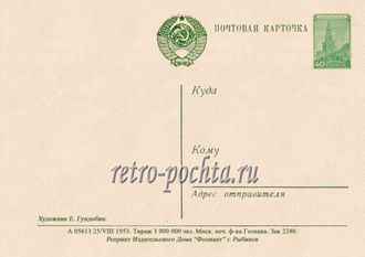 оборот 6501 Гознак 1953 Гундобин