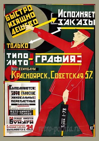 7716 Плакат 1925 г автор не указан