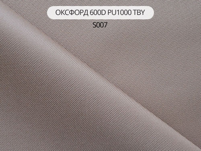 Арт. Оксфорд 600D TBY. Уличная ткань с пропиткой