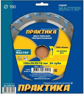 Диск пильный твёрдосплавный по дереву, ДСП ПРАКТИКА 190 х 30\20 мм, 24 зуба