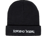 hat, шапка, холодно пиздец, смешная, надпись, шапочка, pizdec, на голову, холод, прикол, смешная