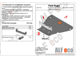Ford Kuga 2013-2019 V-all Защита редуктора заднего (Сталь 2мм) ALF0733ST