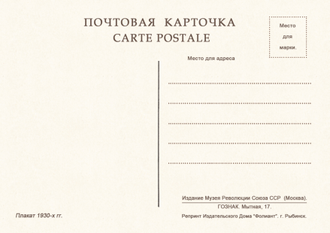 7819 плакат 1930-е гг