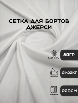 Трикотаж для пошива бортов наматрасников   (POLYESTER JERSEY) 80 ГР/М2