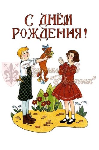 315. С днем рождения! 315. С днем рождения!
