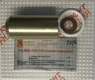 Ремкомплект ЯМЗ-238/236 стакана форсунки  КН-7276
