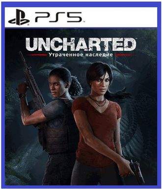 Uncharted: Утраченное наследие (цифр версия PS5) RUS