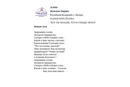 ЛОНГ-ЛИСТ ПЕРВОГО КОНКУРСА "ПОЭЗИЯ АНГЕЛОВ МИРА" № 0594