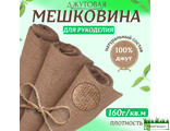 tkan-upakovochnaya-meshkovina-110-sm-100-m-140-g-m2-len