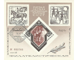 Сувенирный листок Пятая летняя спартакиада народов СССР, 1971 год