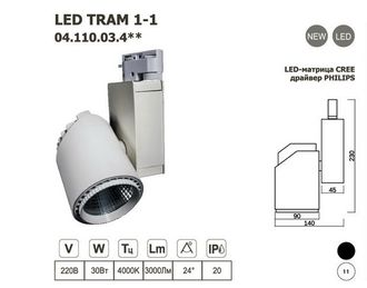 LED TRAM 1-1   04.110.03.4