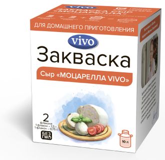 Купить закваску для сыра Моцарелла Виво Купить закваску для сыра Моцарелла Виво