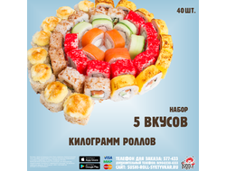 Набор 5 вкусов