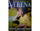 Журнал по вязанию &quot;Verena - Верена&quot; №5 - 1998
