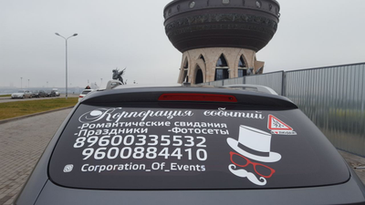 Рекламная наклейка на заднее стекло