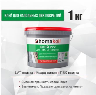 Клей для ПВХ и LVT плитки Homakoll 222, 1 кг