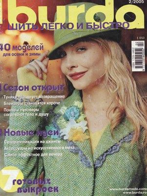 Журнал &quot;Burda&quot; (Бурда) Украина. ШЛиБ (Шить легко и быстро) №2/2005 (осень-зима)