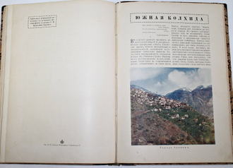 Конволют: 1) Агафонов В.К. Землетрясения; 2) Имшенецкий Б.И. Монголия; 3) Серебряков К.К. Тайны цветов; 4) Краснов А.Н. Южная Колхида. Петроград: Типография П.П.Сойкина, 1915.