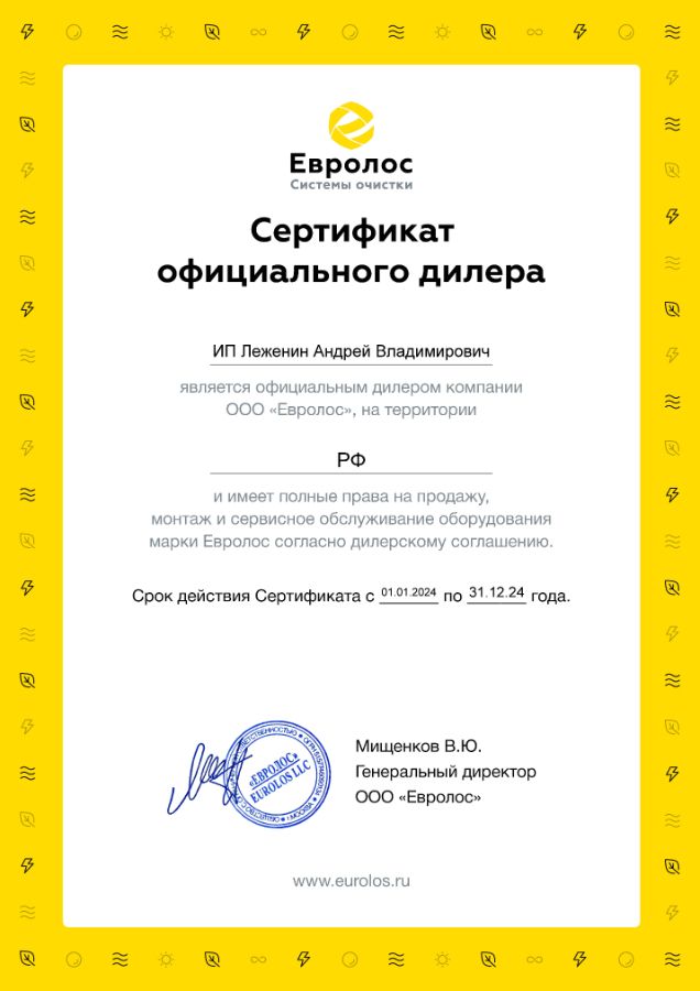 Сертификат дилера Евролос 2024