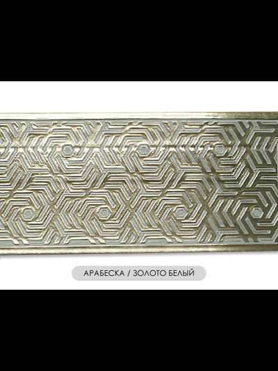 "Арабеска", лента ПВХ оптом.