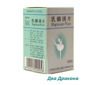 Таблетки "Руписяо" (Rupixiao), 100 шт. Для профилактики и лечения мастопатии. Препятствуют образованию фиброзной ткани и узлов, корректируют нарушение гормонального фона.