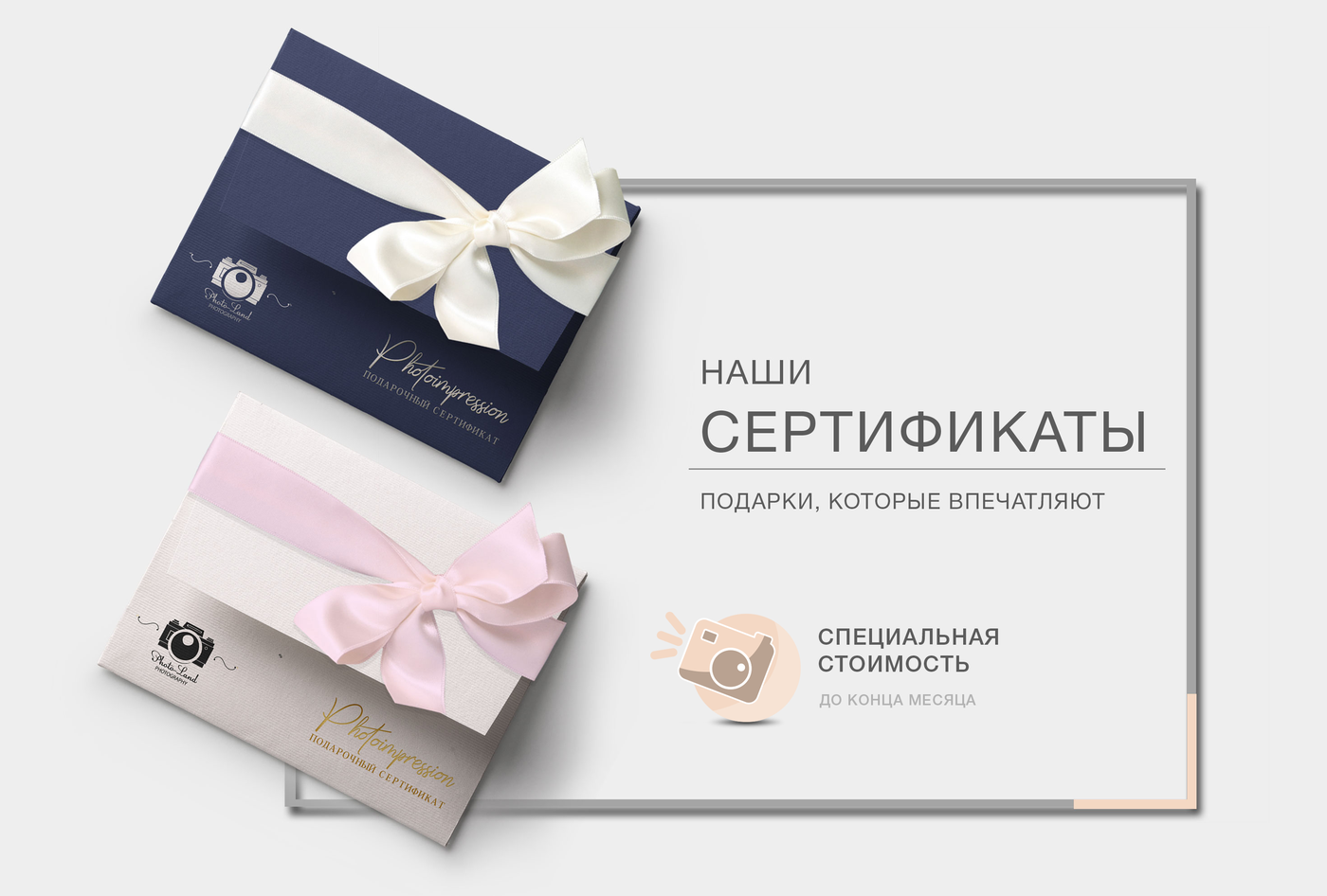 фотосессия в подарок