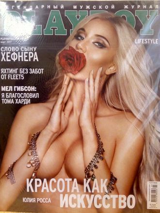 Журнал &quot;Playboy. Плейбой&quot; Украина № 3 (март) 2017 год