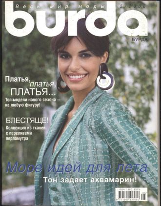 Журнал &quot;Бурда Burda&quot; Украина №5 (май) 2006 год