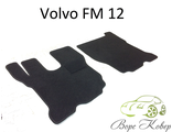 Коврики в салон Volvo FM12 с 2001 г.в.