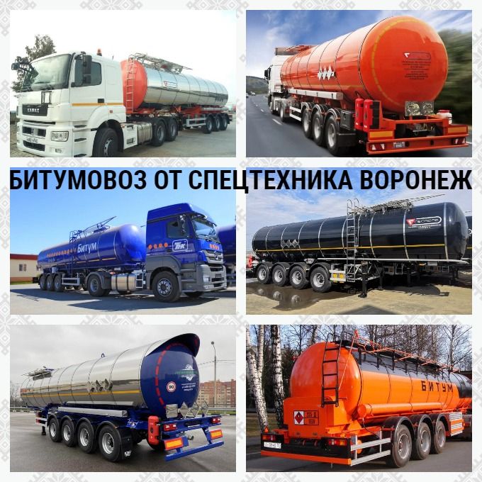 Услуги аренды битумовоза в Воронеже битумовозы которые осуществляют доставку битума