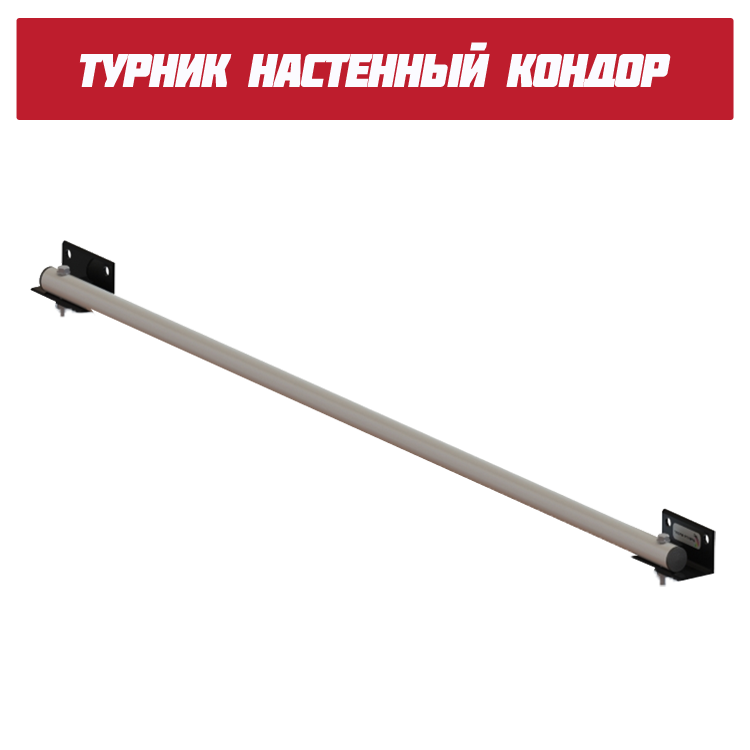 Турник уличный без сварки Турник уличный без сварки