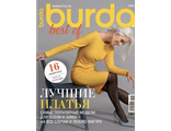 Журнал &quot;Burda best of (Бурда)&quot; Лучшие платья 2021