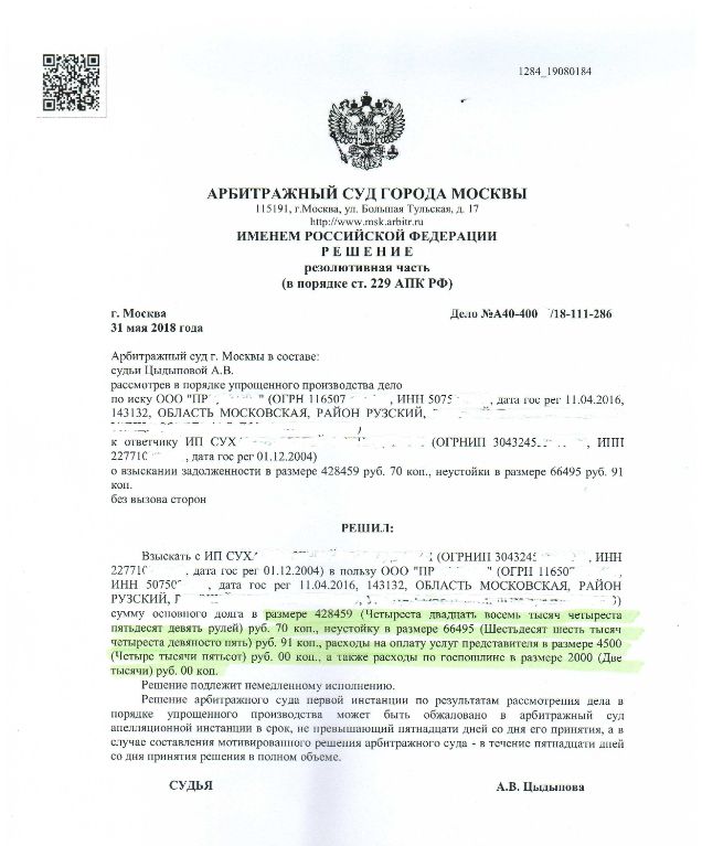 Что значит проект судебного решения Проект решения арбитражного суда