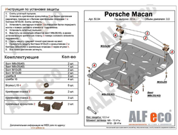 Porsche Macan 2013-  V-all Защита картера и КПП (Сталь 2мм) ALF5004ST