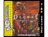 &quot;Diablo&quot; Игра для MDP