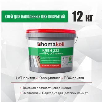 Клей для ПВХ и LVT плитки Homakoll 222, 12 кг