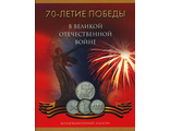 Альбом 70-летие Победы в Великой Отечественной войне