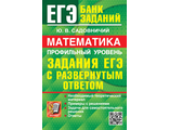 ЕГЭ 2024 Математика Банк заданий  Профильный уровень. Задания с развернутым ответом /Садовничий(Экзамен)