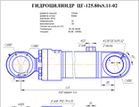 Гидроцилиндр рукояти ЦГ-125.80х1400.11-02