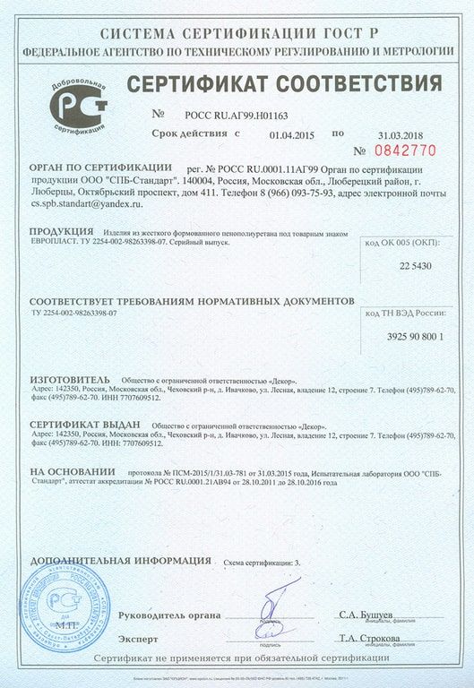 Сертификат Европласт1