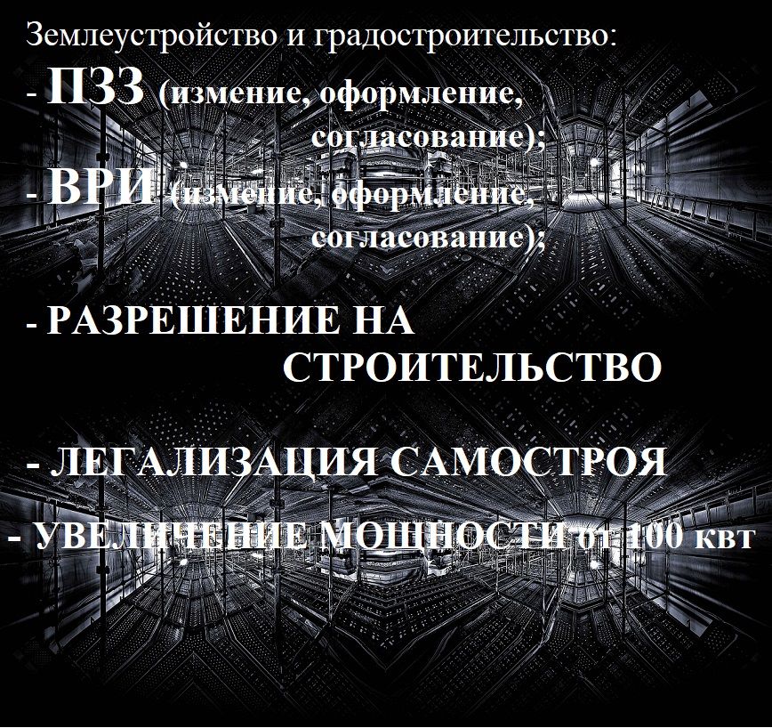 Внесение изменений в ПЗЗ. Изменение ПЗЗ. Внесение изменений в ВРИ. Изменение ВРИ.