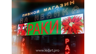 Полноцветная LED-вывеска размером 101 х 485 см