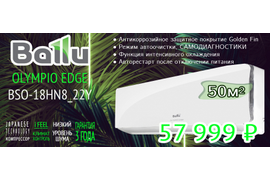Кондиционеры Ballu OLYMPIO EDGE