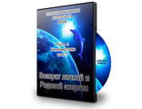 АУДИОДИСК &quot;ВОЗВРАТ ЛИЧНОЙ И РОДОВОЙ ЭНЕРГИИ&quot;