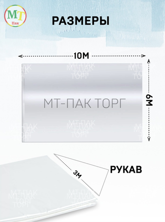 Пленка полиэтиленовая 6м*10м 200 мкм