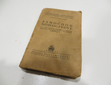 Современный автомобиль. 1948 год. На польском языке.